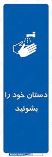 Wash , Hands , دست , بشویید , شستشو , شستن , 