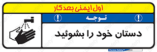 Safety sign: Wash Your Hands – design 10057