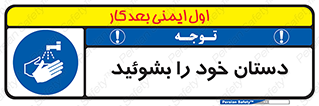 Wash , Hands , دست , بشویید , شستشو , شستن , 