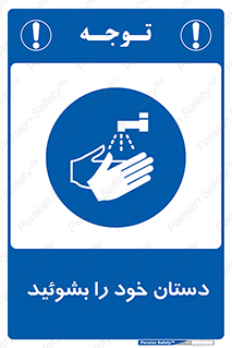 Wash , Hands , دست , بشویید , شستشو , شستن , 
