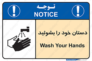 Wash , Hands , دست , بشویید , شستشو , شستن , 