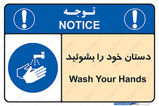 Wash , Hands , دست , بشویید , شستشو , شستن , 