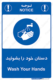 Wash , Hands , دست , بشویید , شستشو , شستن , 