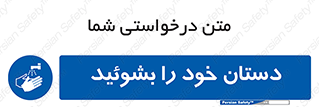 Wash , Hands , دست , بشویید , شستشو , شستن , 