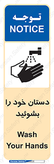 Wash , Hands , دست , بشویید , شستشو , شستن , 