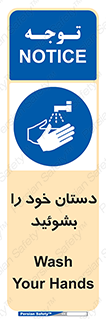 Wash , Hands , دست , بشویید , شستشو , شستن , 