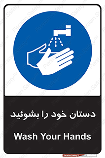 Wash , Hands , دست , بشویید , شستشو , شستن , 