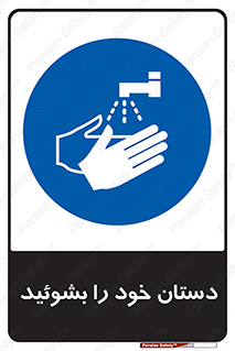 Wash , Hands , دست , بشویید , شستشو , شستن , 