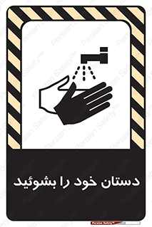 Wash , Hands , دست , بشویید , شستشو , شستن , 