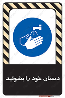 Wash , Hands , دست , بشویید , شستشو , شستن , 