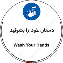 Wash , Hands , دست , بشویید , شستشو , شستن , 