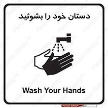 Safety sign: Wash Your Hands – design 10057