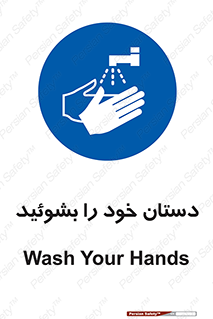 Wash , Hands , دست , بشویید , شستشو , شستن , 