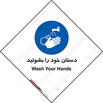 Wash , Hands , دست , بشویید , شستشو , شستن , 