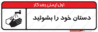 Wash , Hands , دست , بشویید , شستشو , شستن , 