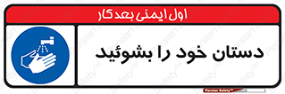 Wash , Hands , دست , بشویید , شستشو , شستن , 