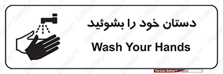 Wash , Hands , دست , بشویید , شستشو , شستن , 