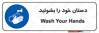 Wash , Hands , دست , بشویید , شستشو , شستن , 