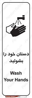 تابلوی ایمنی دستان خود را بشوئید – طرح 10057