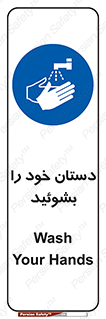 Wash , Hands , دست , بشویید , شستشو , شستن , 
