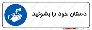Wash , Hands , دست , بشویید , شستشو , شستن , 