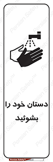 Wash , Hands , دست , بشویید , شستشو , شستن , 