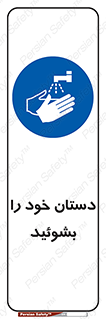 Wash , Hands , دست , بشویید , شستشو , شستن , 