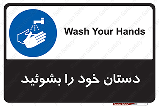 Wash , Hands , دست , بشویید , شستشو , شستن , 