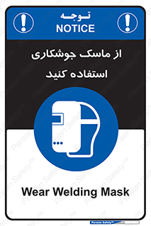 Welding , Mask , محافظ چشم , قوس الکتریکی , 