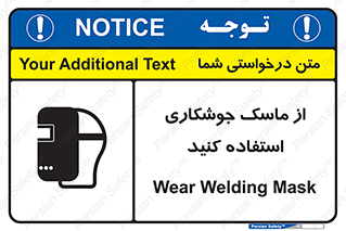 Welding , Mask , محافظ چشم , قوس الکتریکی , 