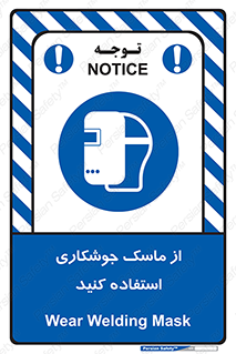 Welding , Mask , محافظ چشم , قوس الکتریکی , 