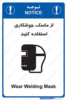Welding , Mask , محافظ چشم , قوس الکتریکی , 