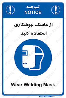 Welding , Mask , محافظ چشم , قوس الکتریکی , 