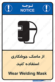Welding , Mask , محافظ چشم , قوس الکتریکی , 