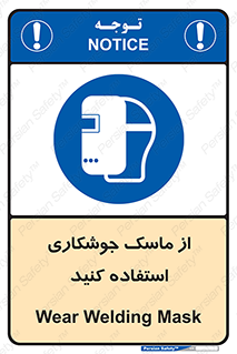 Welding , Mask , محافظ چشم , قوس الکتریکی , 
