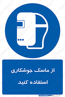 Welding , Mask , محافظ چشم , قوس الکتریکی , 