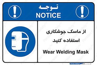 Welding , Mask , محافظ چشم , قوس الکتریکی , 