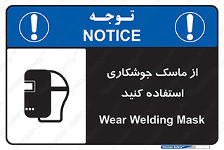 Welding , Mask , محافظ چشم , قوس الکتریکی , 