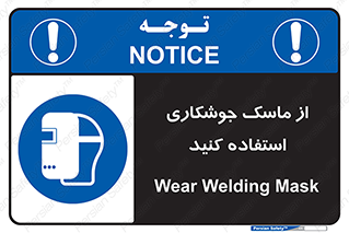 Welding , Mask , محافظ چشم , قوس الکتریکی , 