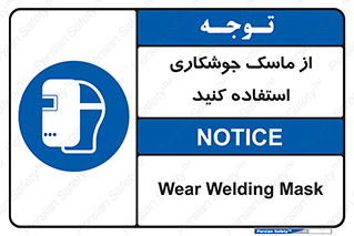 Welding , Mask , محافظ چشم , قوس الکتریکی , 