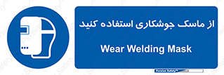 Welding , Mask , محافظ چشم , قوس الکتریکی , 