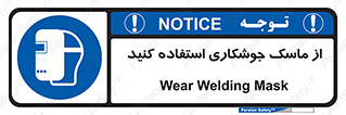 Welding , Mask , محافظ چشم , قوس الکتریکی , 