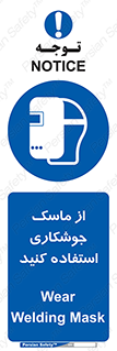 Welding , Mask , محافظ چشم , قوس الکتریکی , 