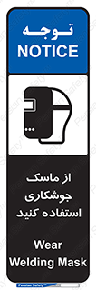 Welding , Mask , محافظ چشم , قوس الکتریکی , 