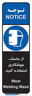 Welding , Mask , محافظ چشم , قوس الکتریکی , 