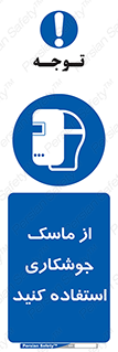 Welding , Mask , محافظ چشم , قوس الکتریکی , 