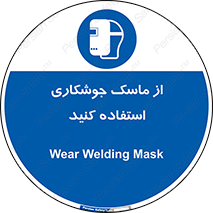 Welding , Mask , محافظ چشم , قوس الکتریکی , 