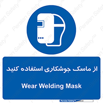Welding , Mask , محافظ چشم , قوس الکتریکی , 