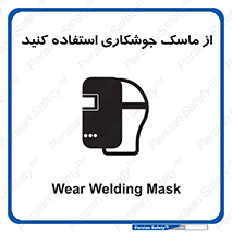 Welding , Mask , محافظ چشم , قوس الکتریکی , 