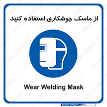 Welding , Mask , محافظ چشم , قوس الکتریکی , 